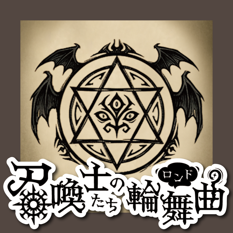 制作レポ - コンポーネントの一部をお見せします！【召喚士たちの輪舞曲】