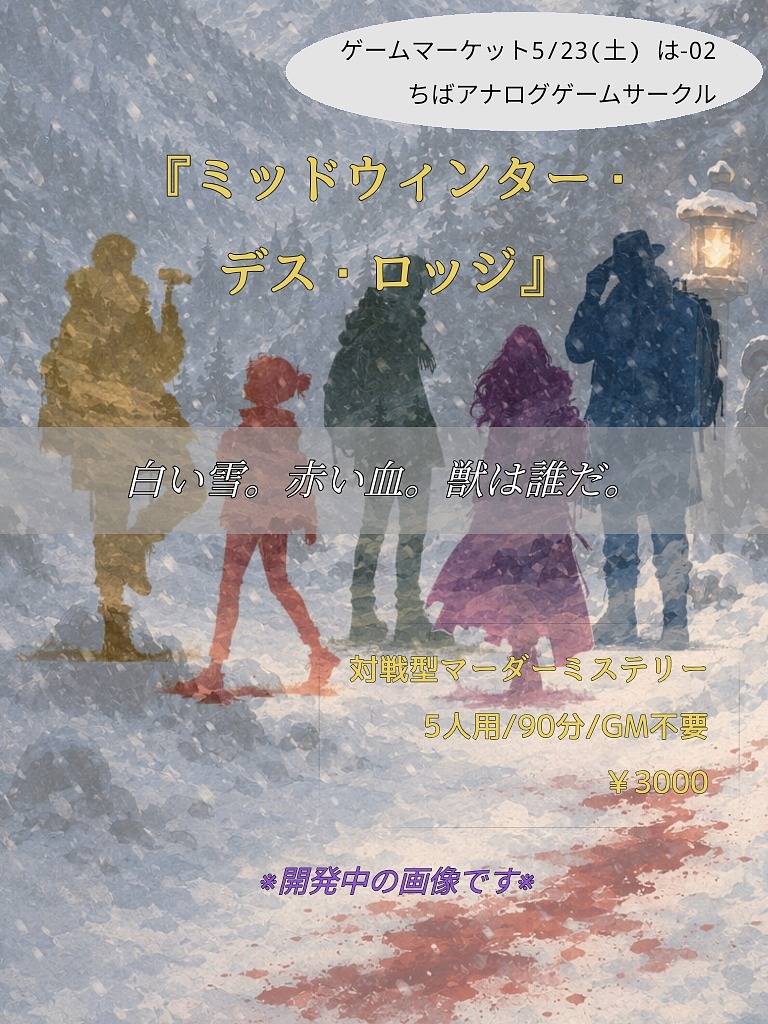 ちばアナログゲームサークル画像