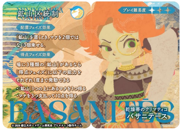 新作ボードゲーム【プリマティコ】　　キャラクター紹介#2