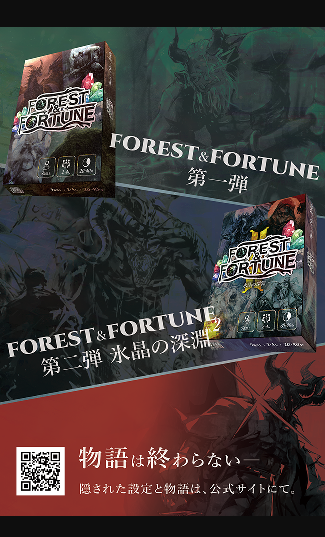 【予約受付中】あと一週間！FOREST＆FORTUNEは両日-N01でお待ちしています！