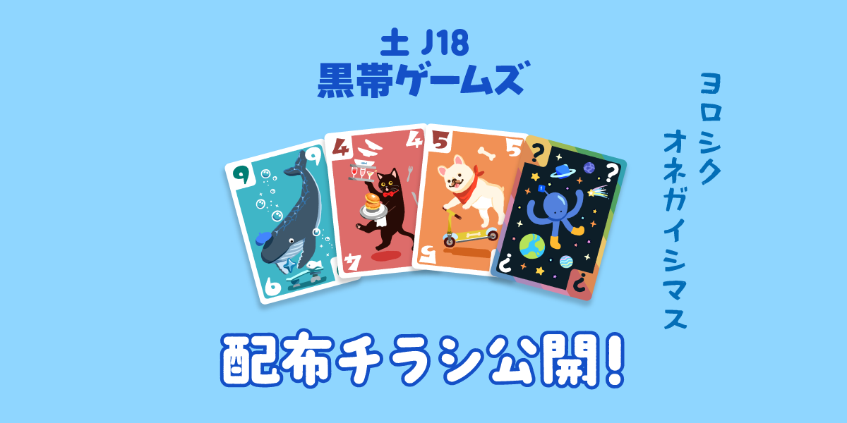 【土J18】👾『コロリンベーダー』🛸チラシ公開！