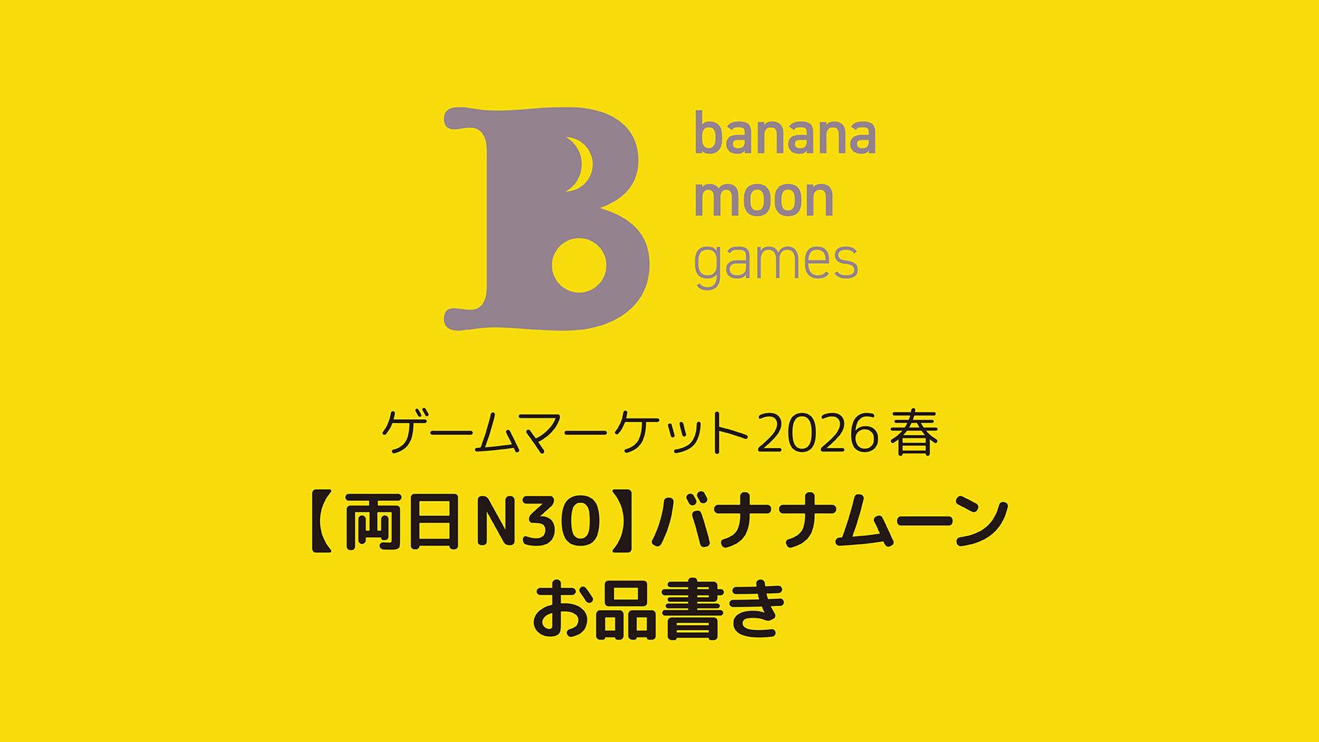 【土日両日-N30】バナナムーンのお品書きです！