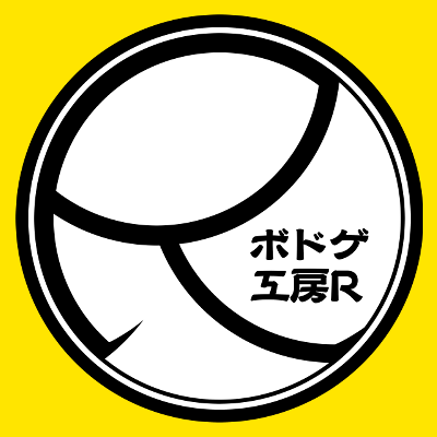 ボドゲ工房R画像