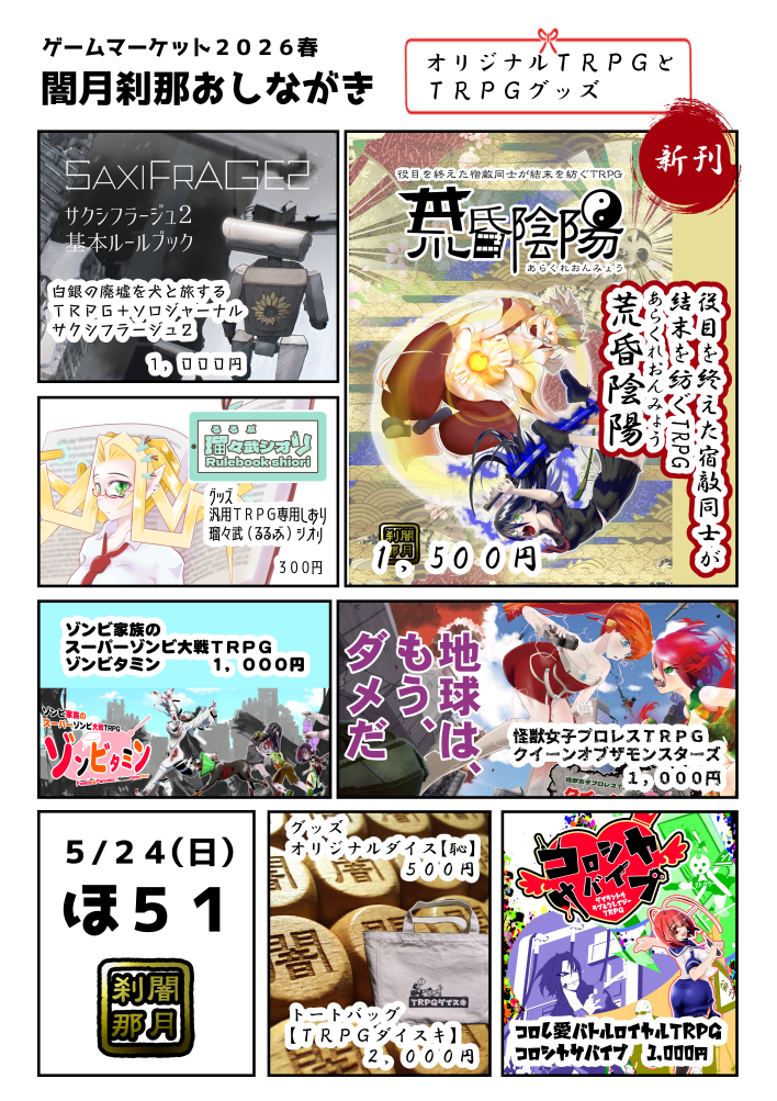 【日ほ51】2026春お品書きできました。