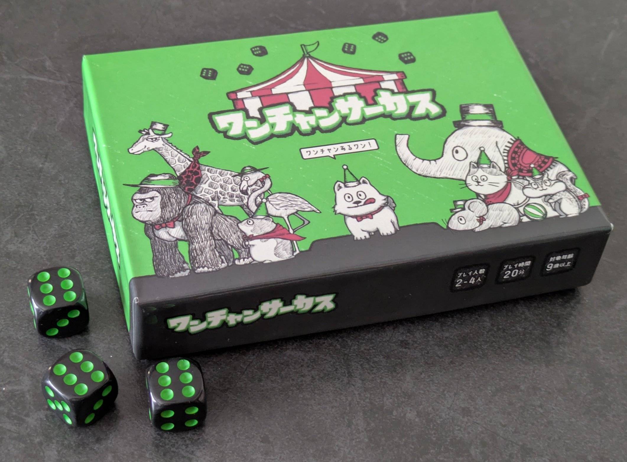 ワンチャンサーカス説明書公開！