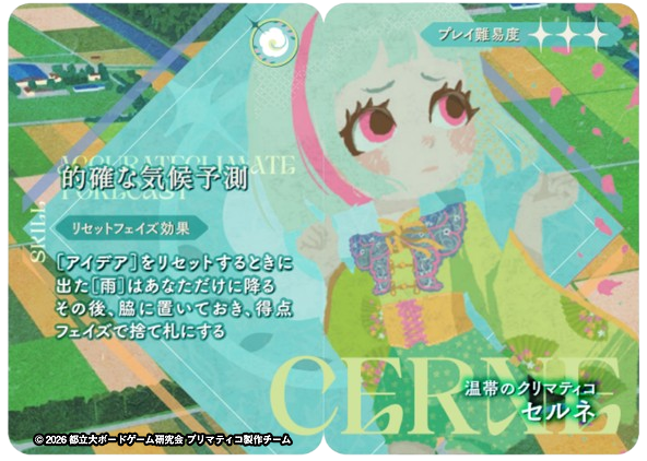 新作ボードゲーム【プリマティコ】　　キャラクター紹介#3