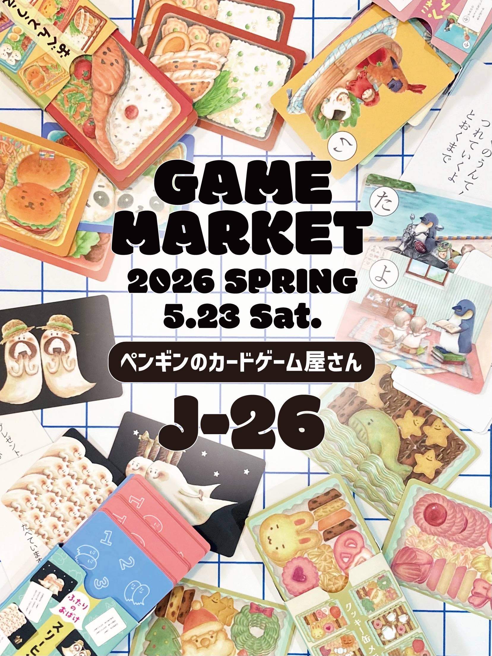 【初出展】【5/23(土)J-26】初めまして『ペンギンのカードゲーム屋さん』です！