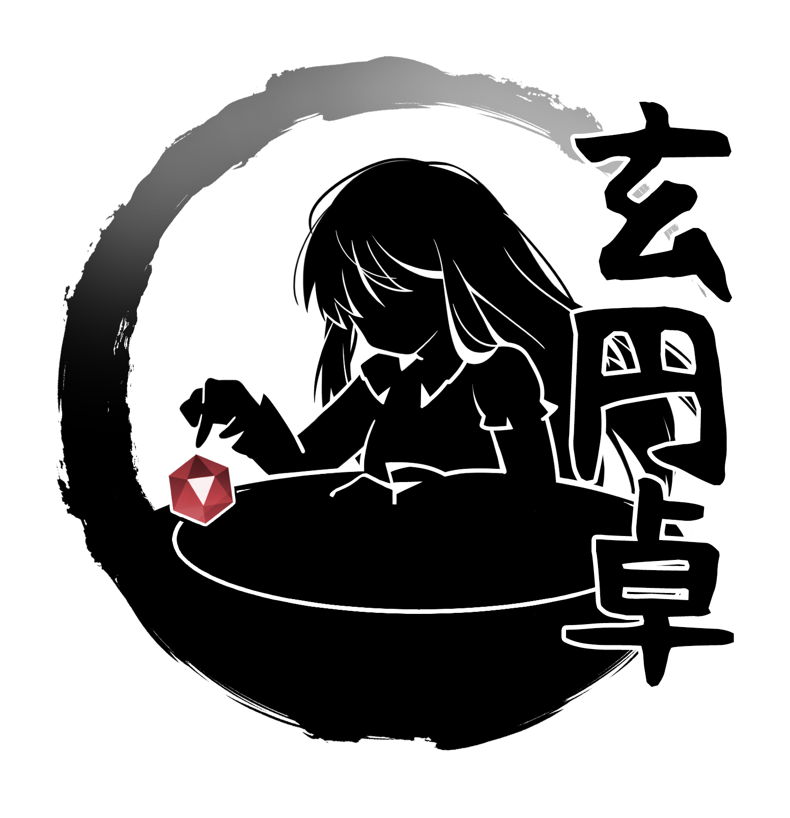 玄円卓画像