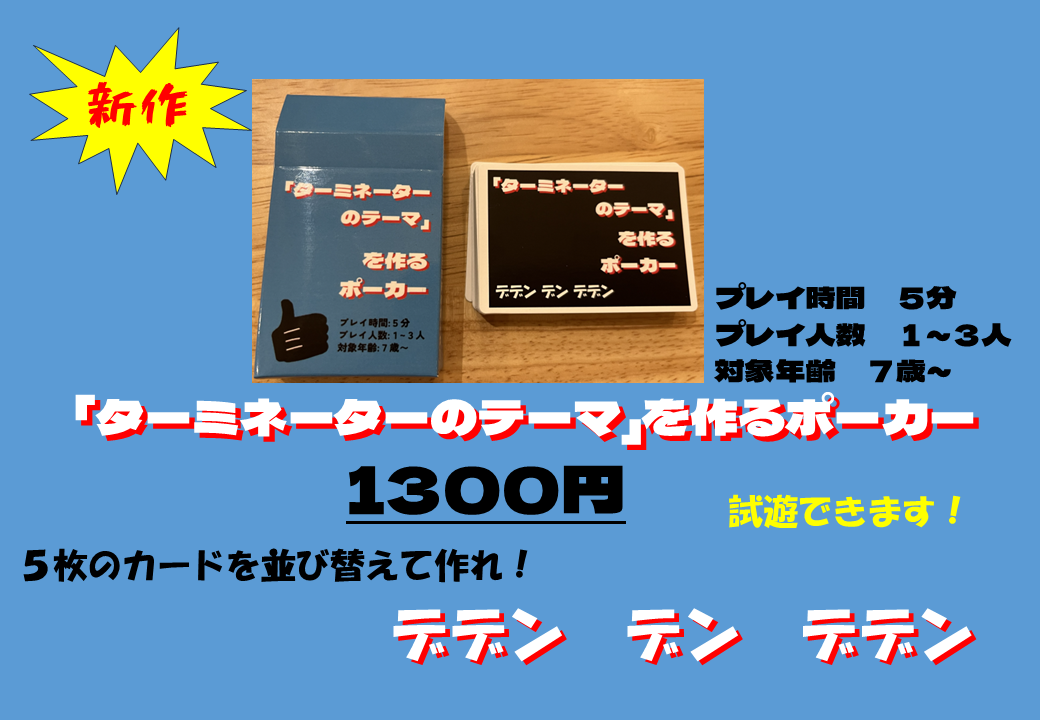 ゲムマ2026春　お品書き公開！