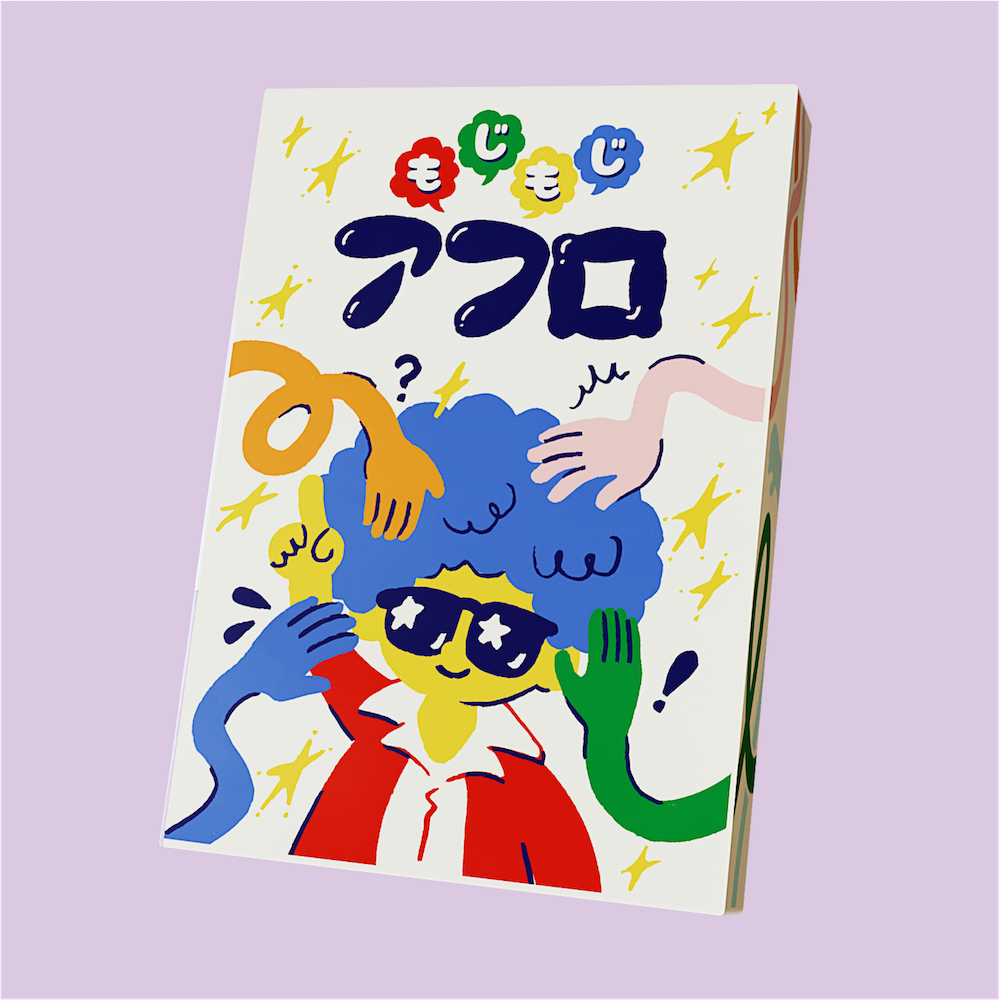 【もじもじアフロ】試遊の感想まとめ！