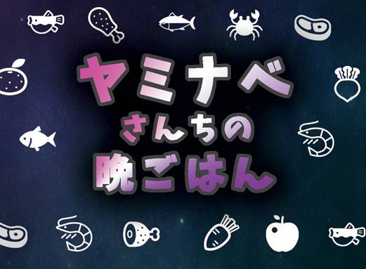 【 800円 】 肉か魚か爆弾か！？推理と騙しの闇鍋パーティ！
