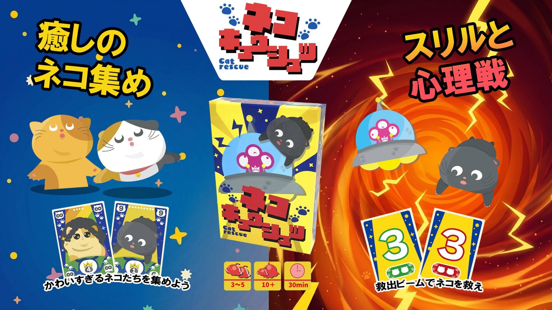 「癒しとスリル？」ネコキュウシュツの新しいバナーを公開