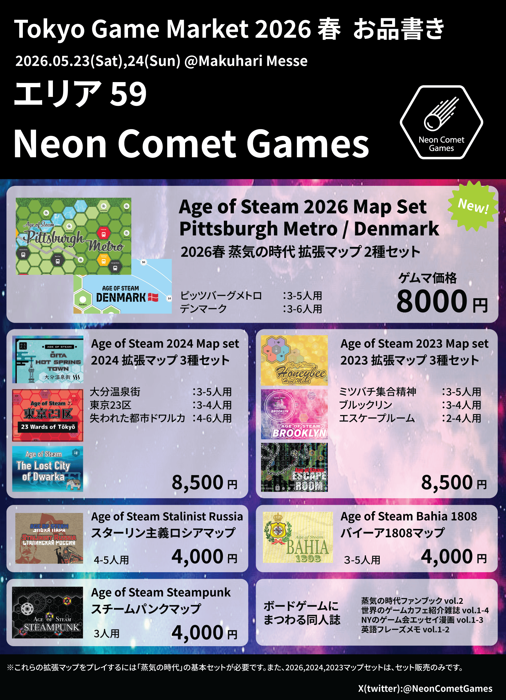 Neon Comet Games【両日エリア59】取り扱い作品一覧