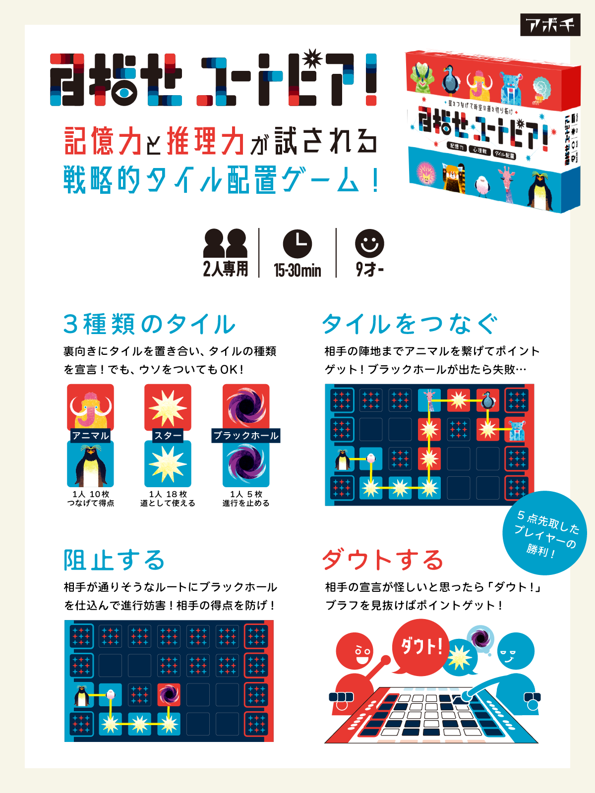 目指せユートピア！紹介画像