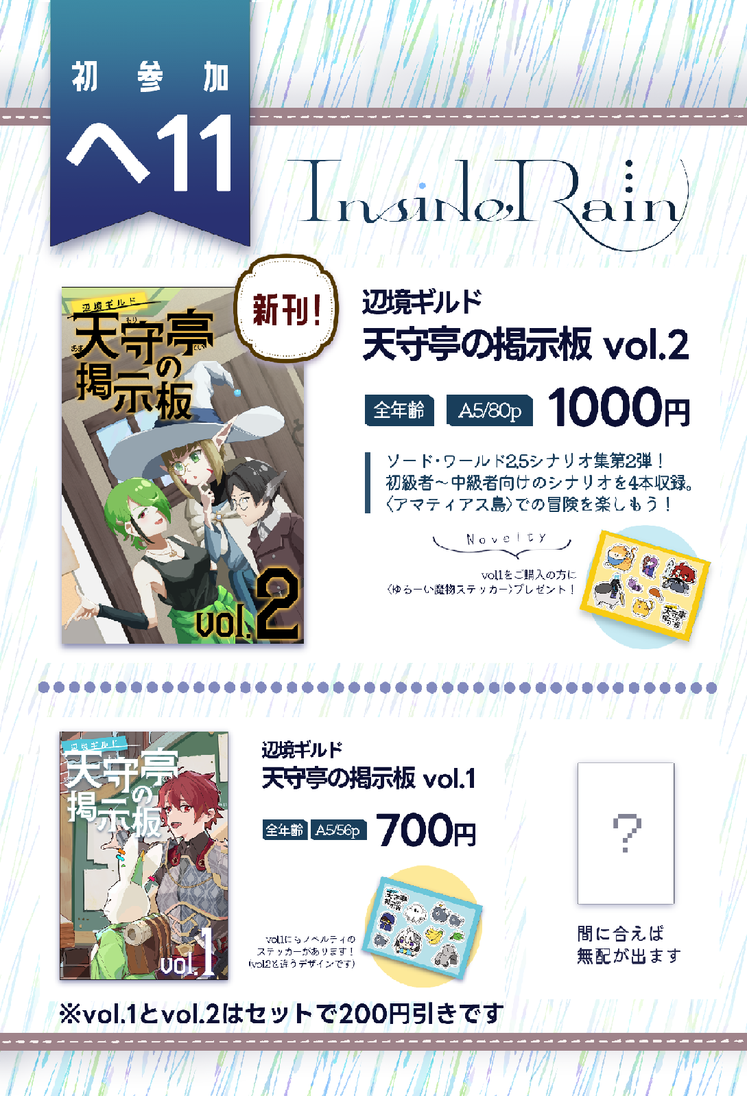 【日-へ11】お品書き公開しました！