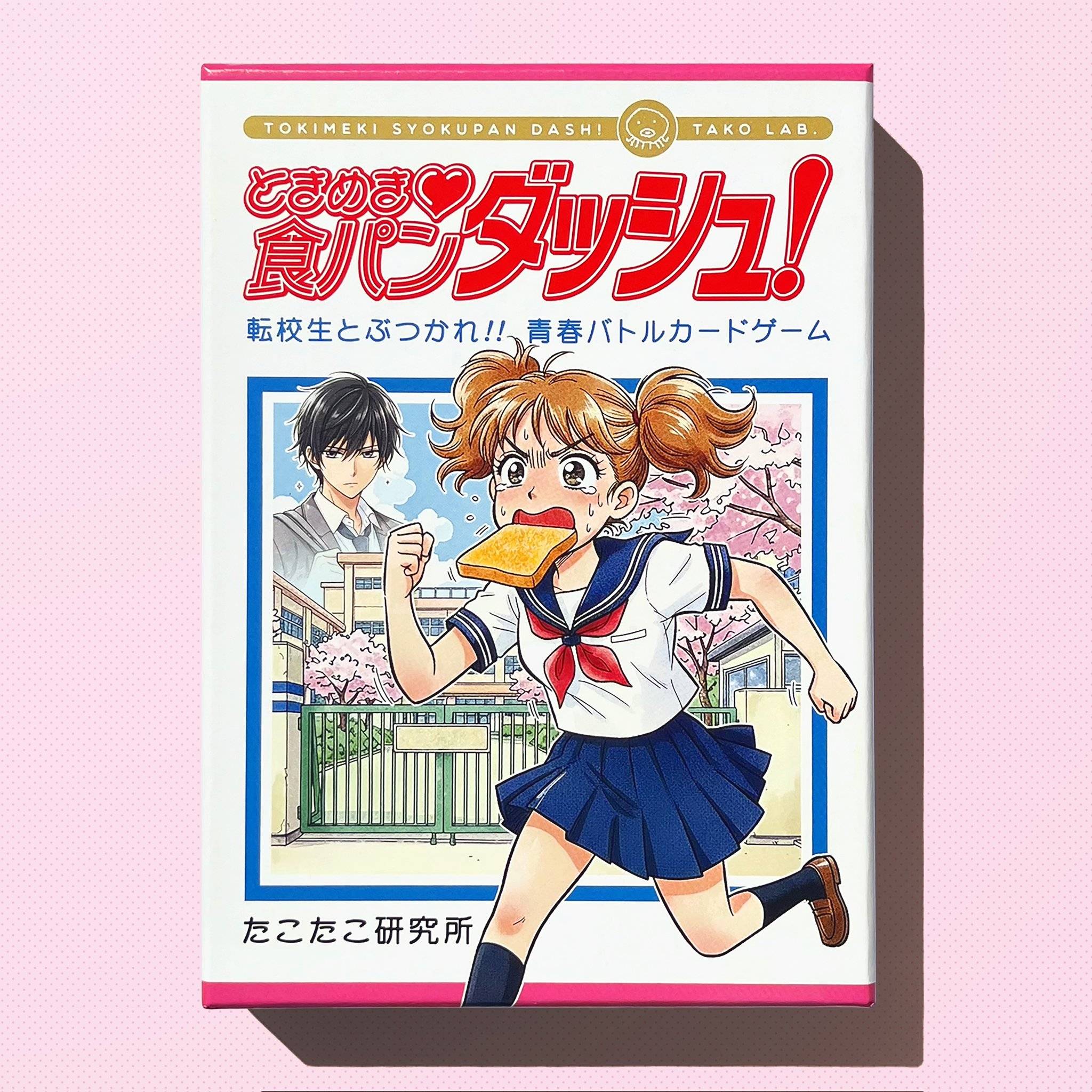 🍞物撮り完了【ときめき♡食パンダッシュ】