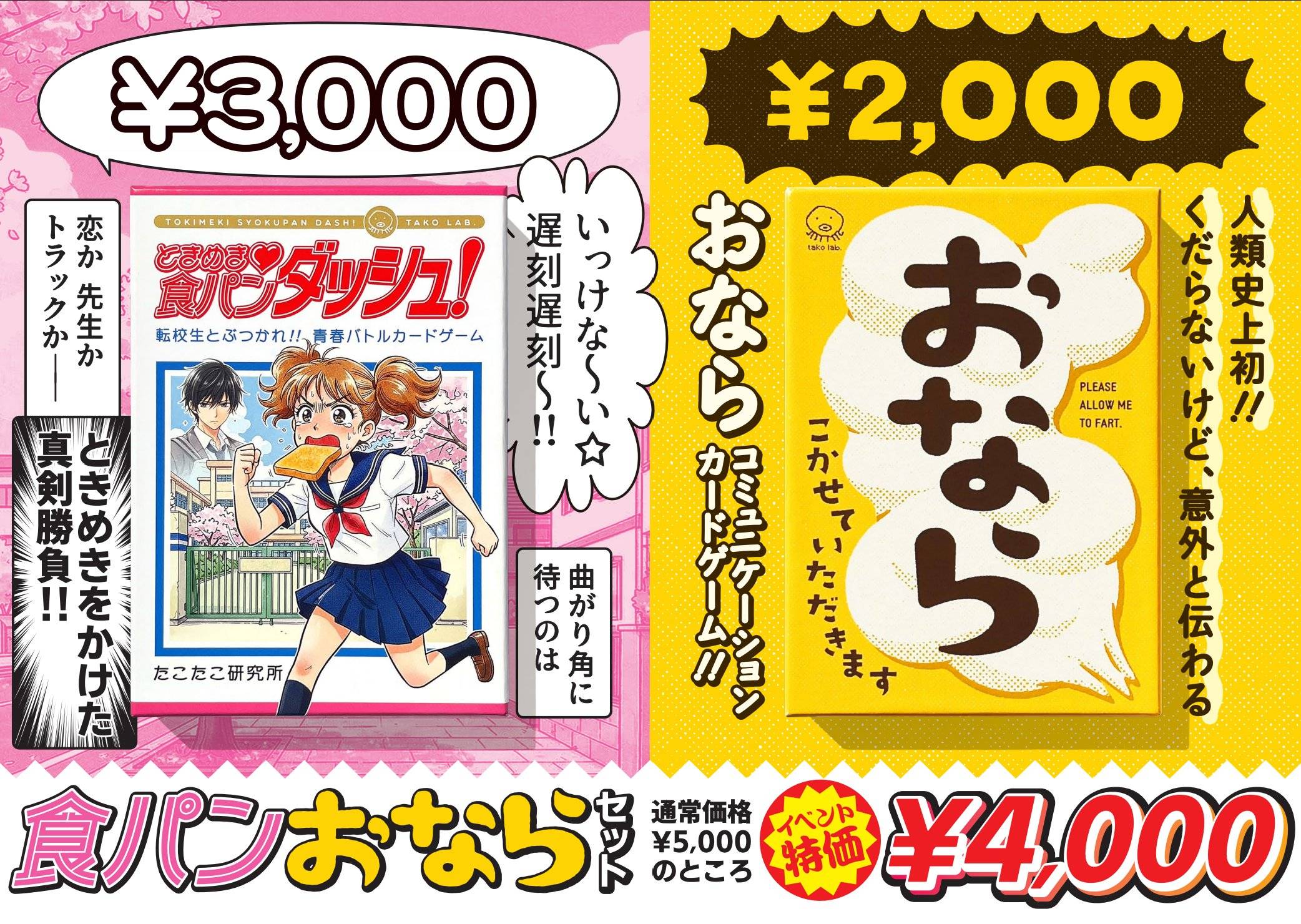 食パンおならセット、大変オトクです