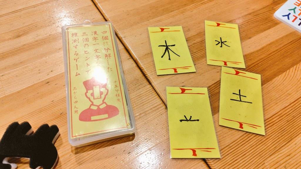 四個に分解した漢字一文字を三個のヒントで推測するゲーム