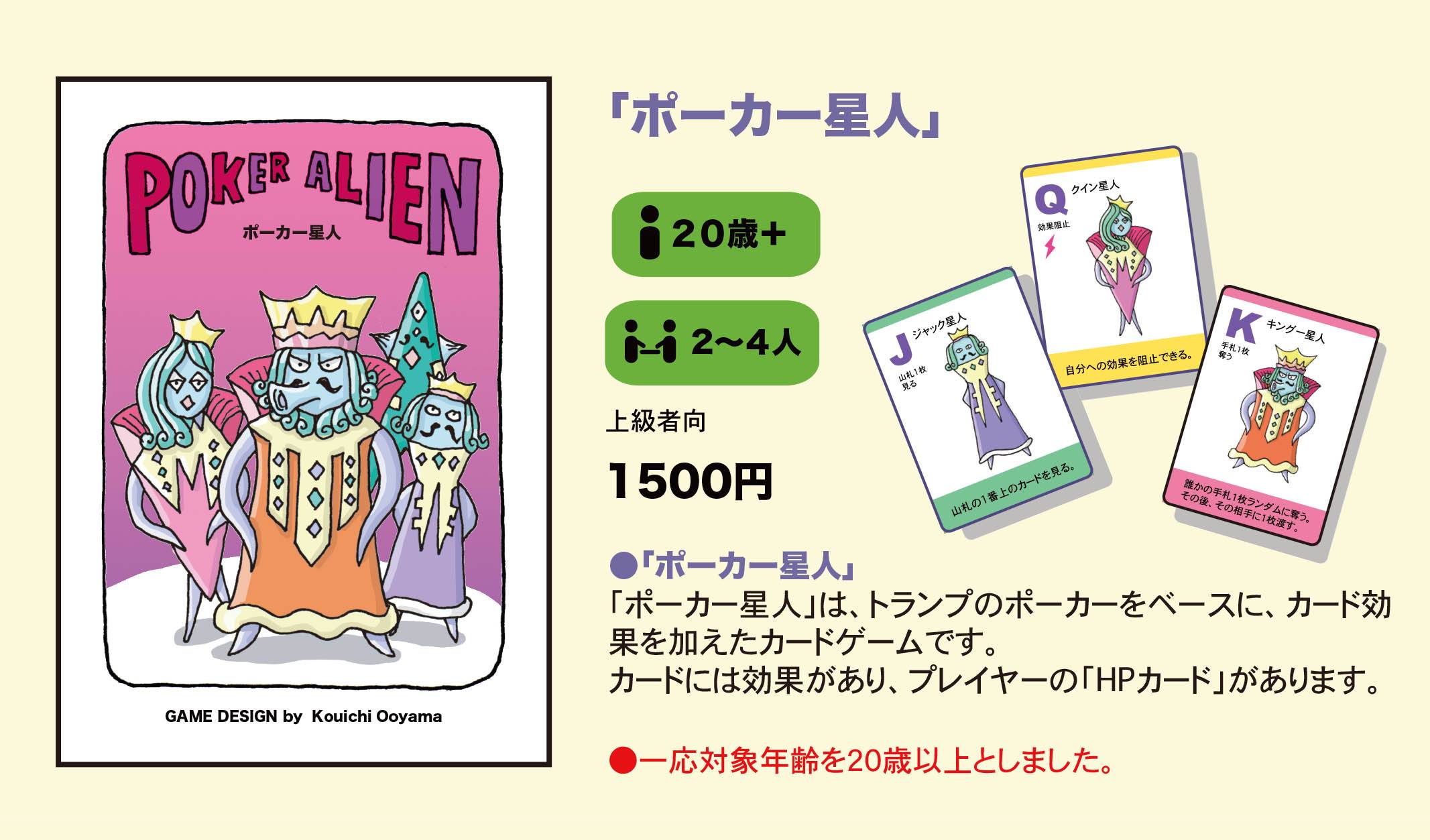 ポーカー星人 | 『ゲームマーケット』公式サイト | 国内最大規模の
