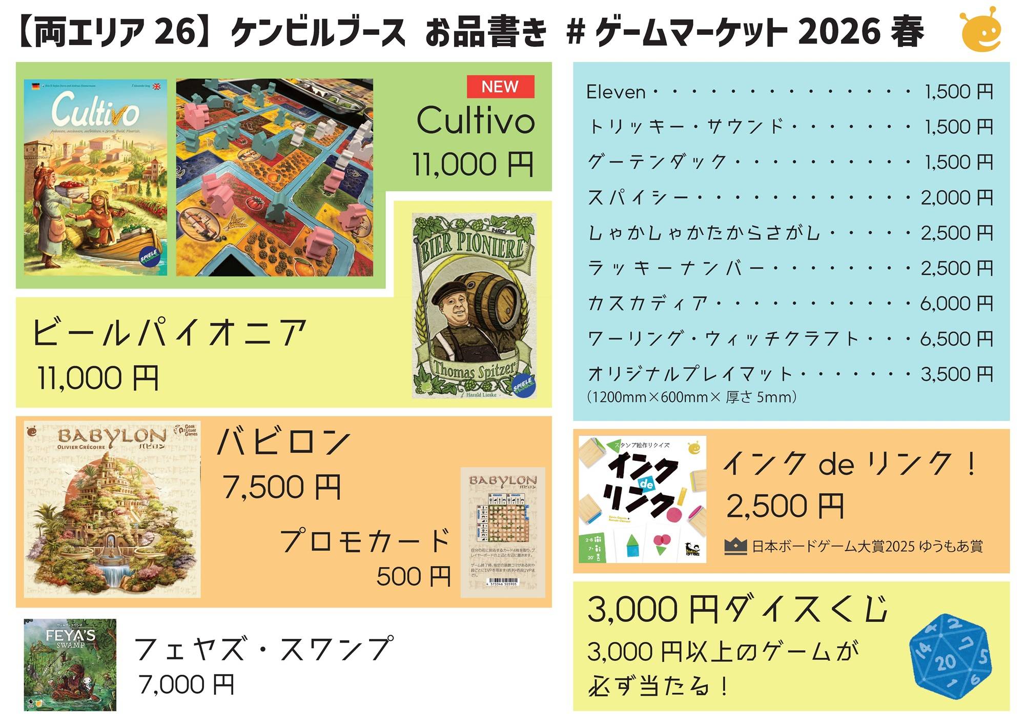 エリア26】ケンビルブースお品書き！ | 『ゲームマーケット』公式