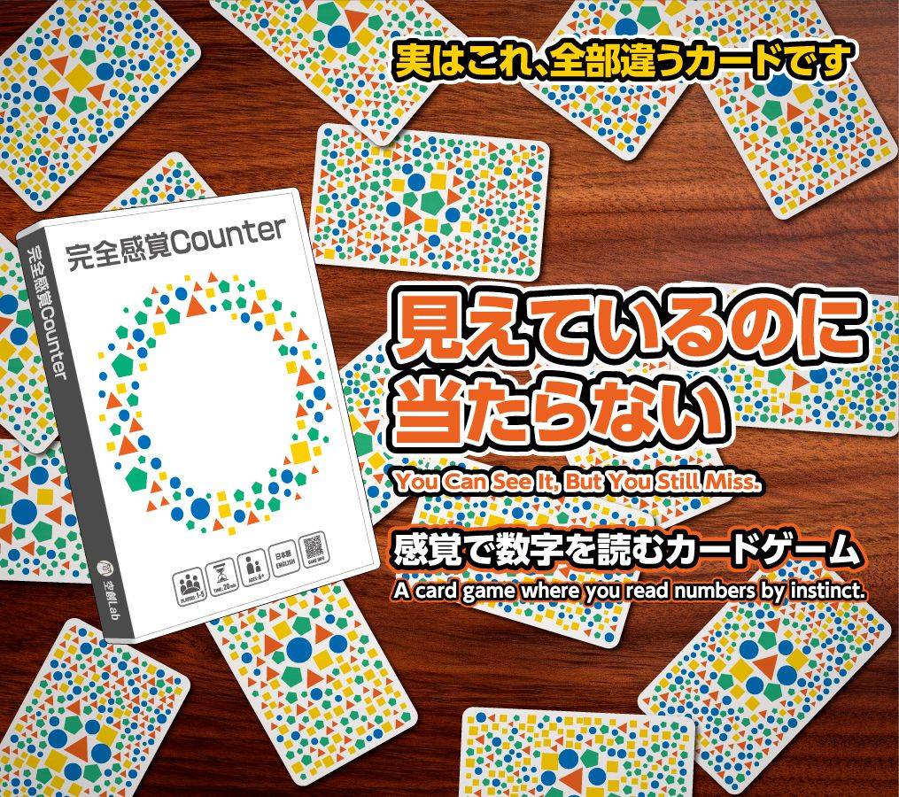 『完全感覚Counter』がきたこしチャンネルで紹介いただきました