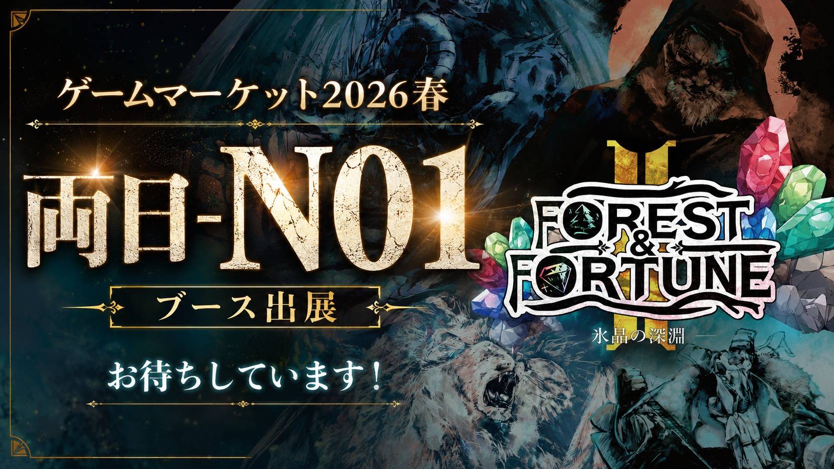 FOREST＆FORTUNEは【両日-N01】