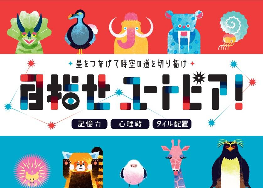 目指せユートピア！ ルールブック表