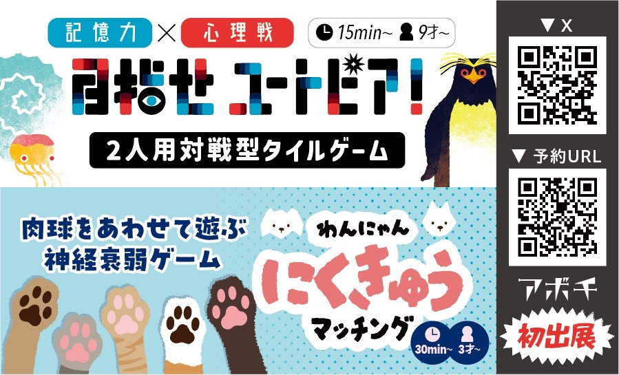 ボドゲ制作は新規事業！？ゲムマ初出展までに歩んだ1年間