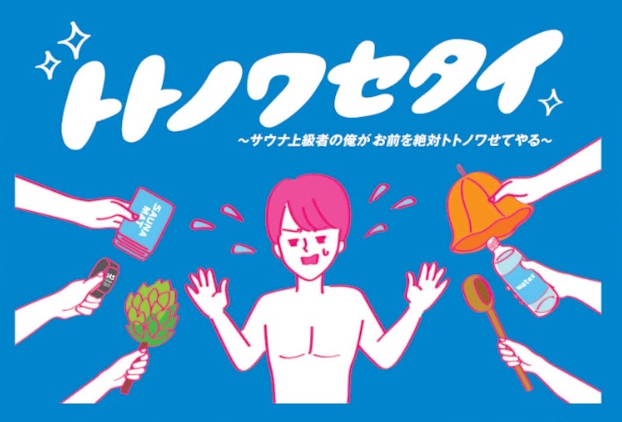 Vol.2 【トトノワセタイ】 構想の背景