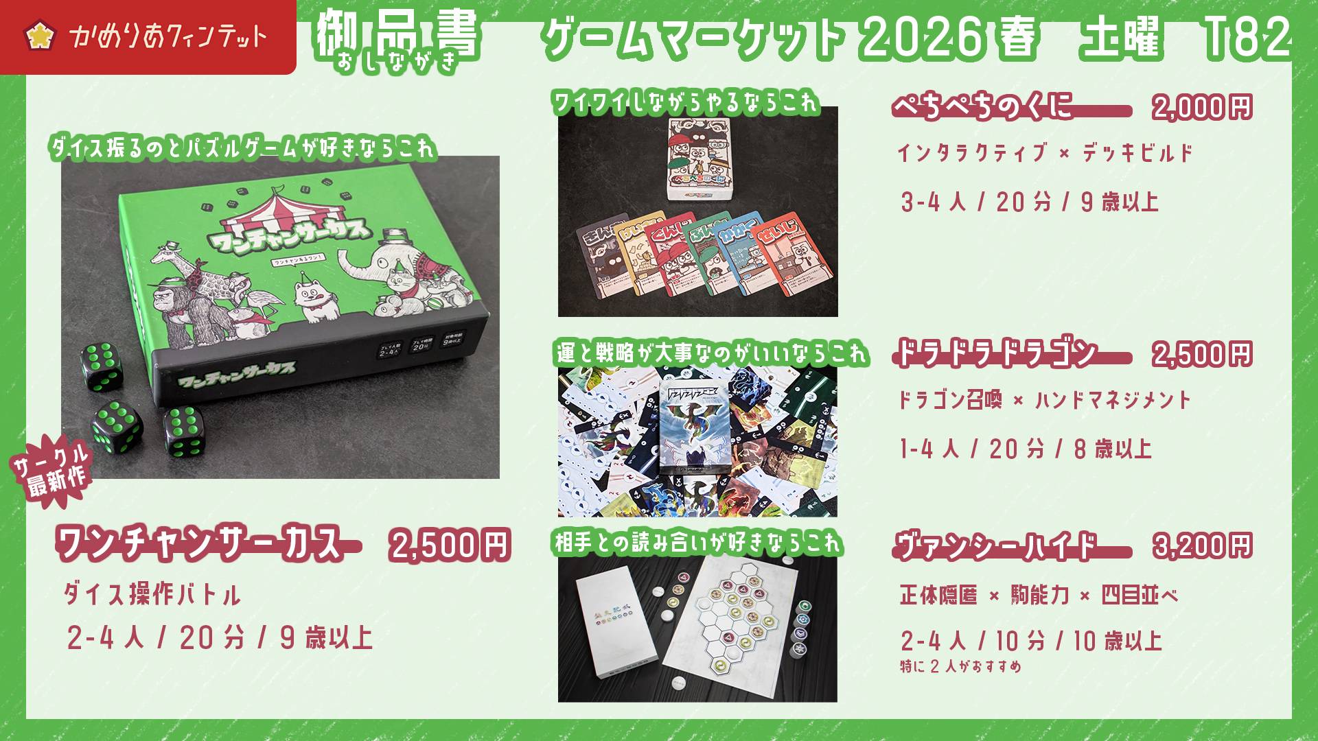 かめりあクィンテット御品書