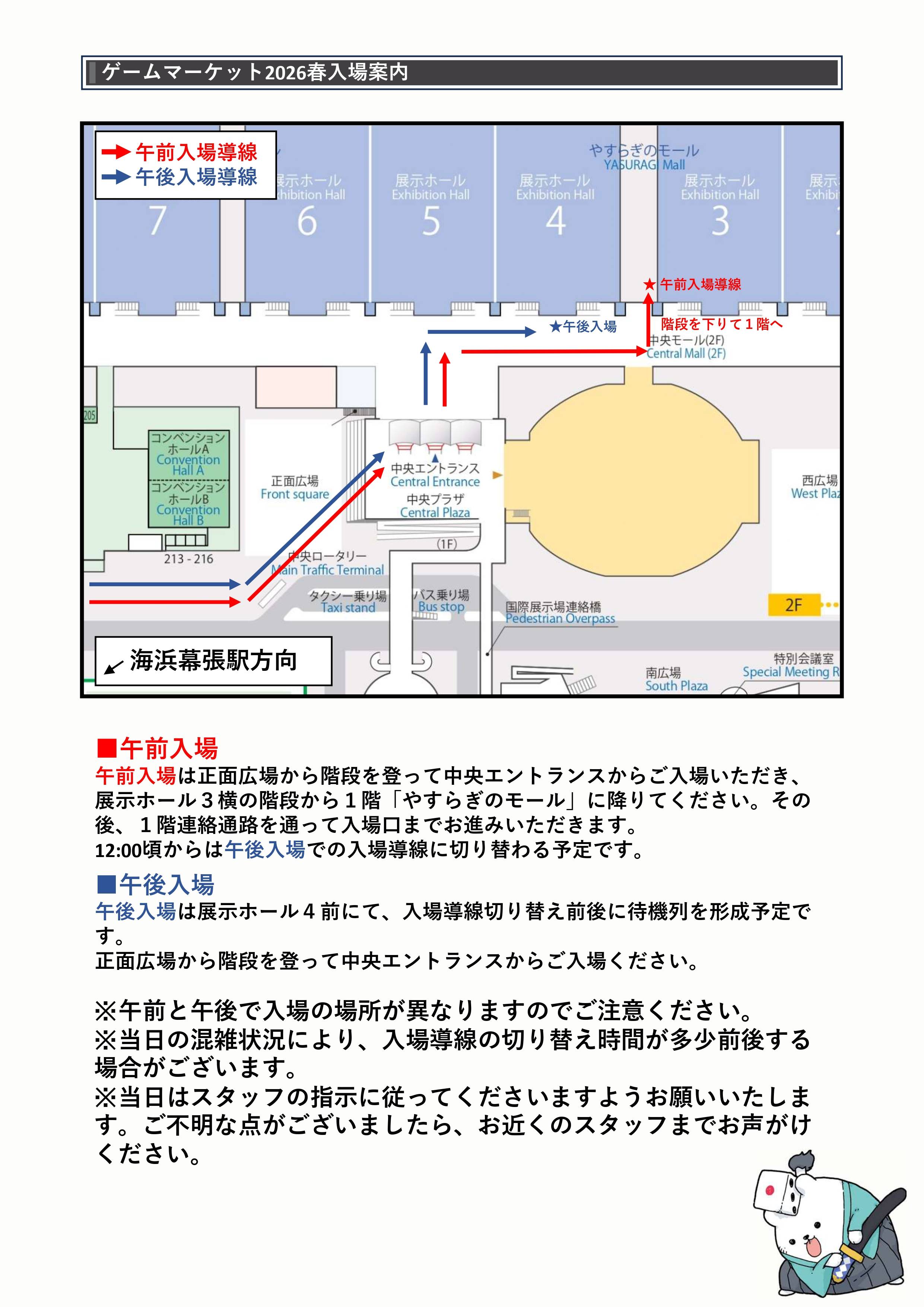 2025秋_入場案内