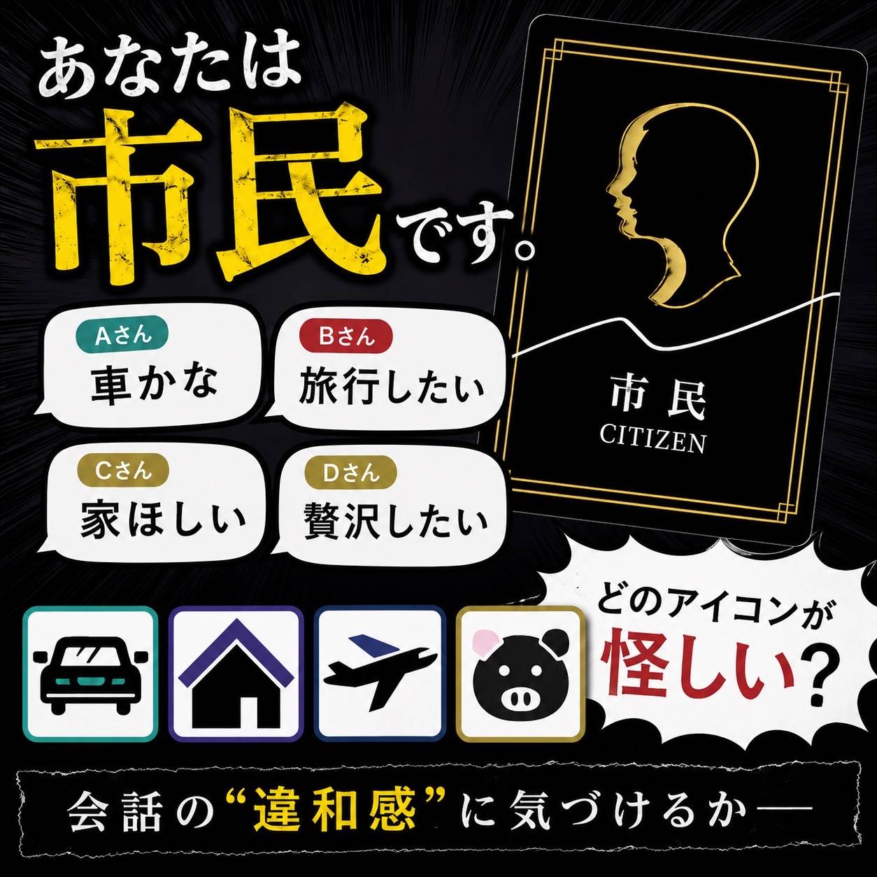 【思考実験｜市民編】誰を疑う？