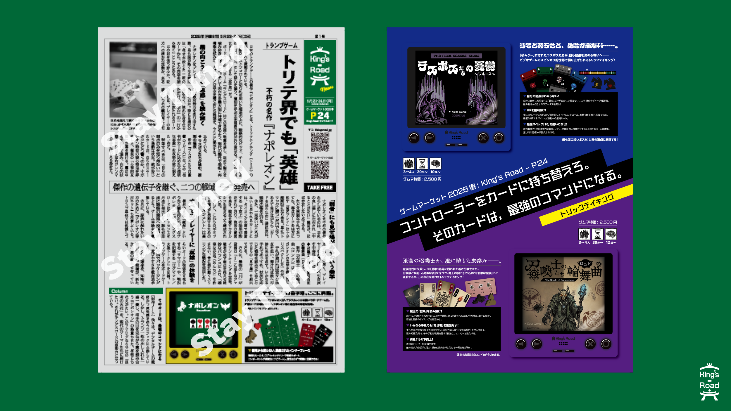 新聞風のチラシが刷り上がりました！【King's Road】