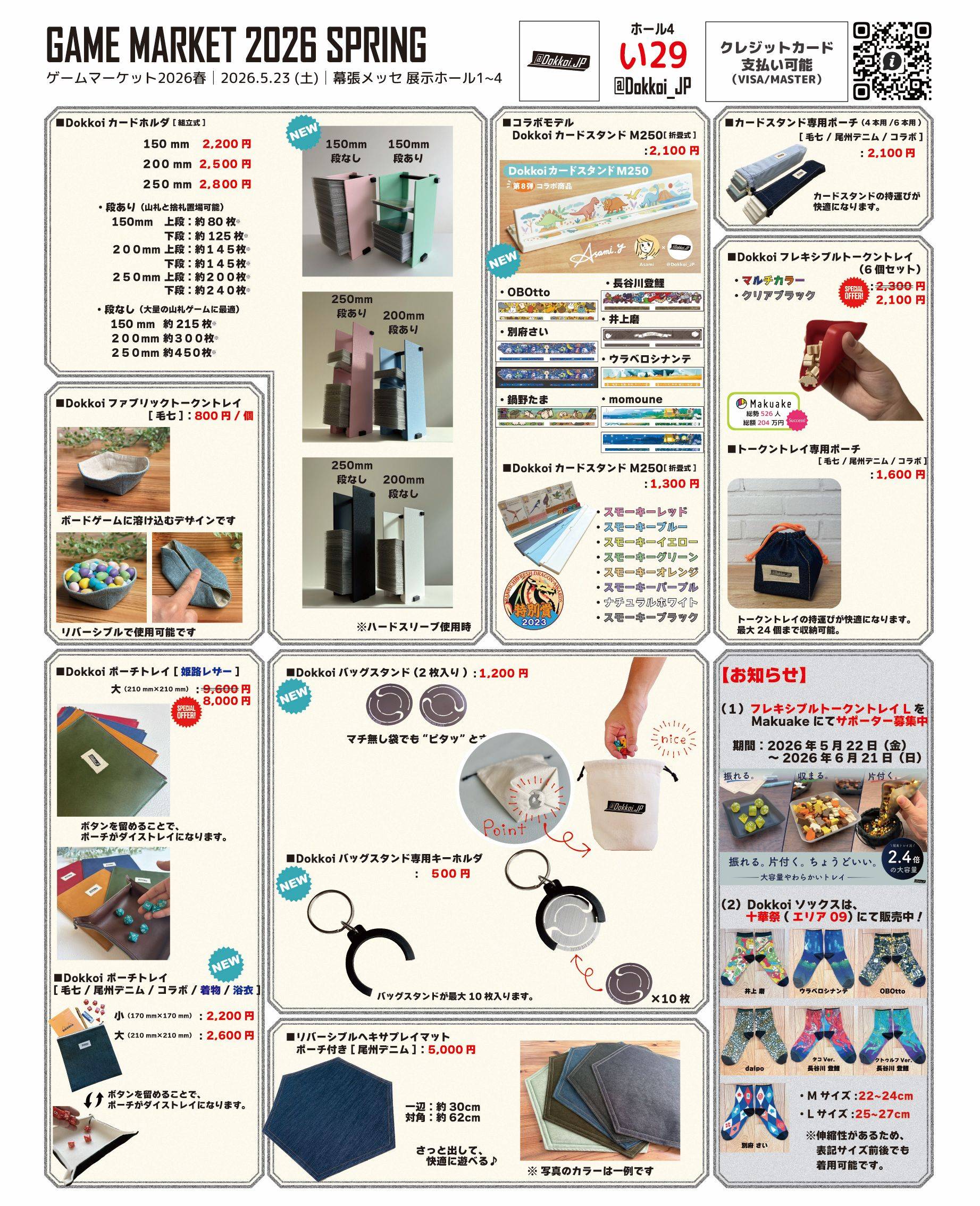 【土-い29】お品書き（カードスタンドやトークントレイなどの便利グッズ専門）