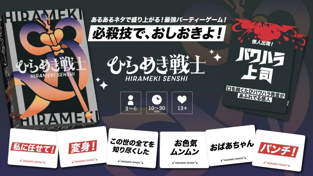 【新作】「ひらめき戦士」発売決定💫💖