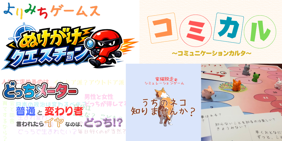 よりみちゲームス画像