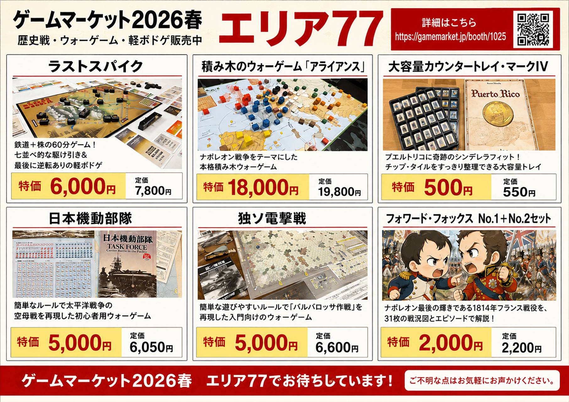 歴史戦・ウォーゲーム好き大集合！