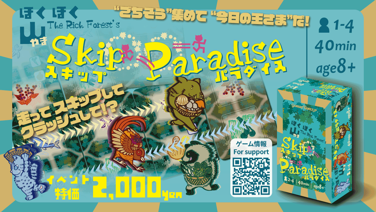 【両日-P20】新作のお知らせと当日のお品書き┃GamersFamily.jp