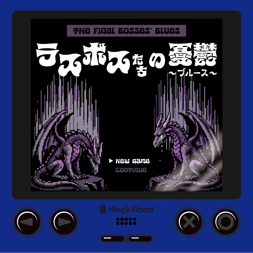 取り置き予約、まもなく〆切！【King's Road】