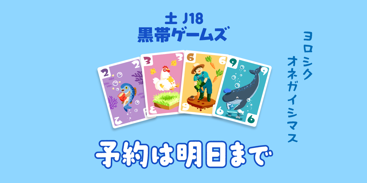 【土J18】👾『コロリンベーダー』🛸の予約は22日まで受け付けています✨