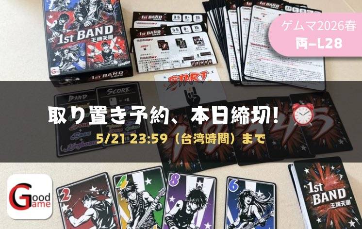 ⏰ 予約受付締切間近（本日23:59まで）