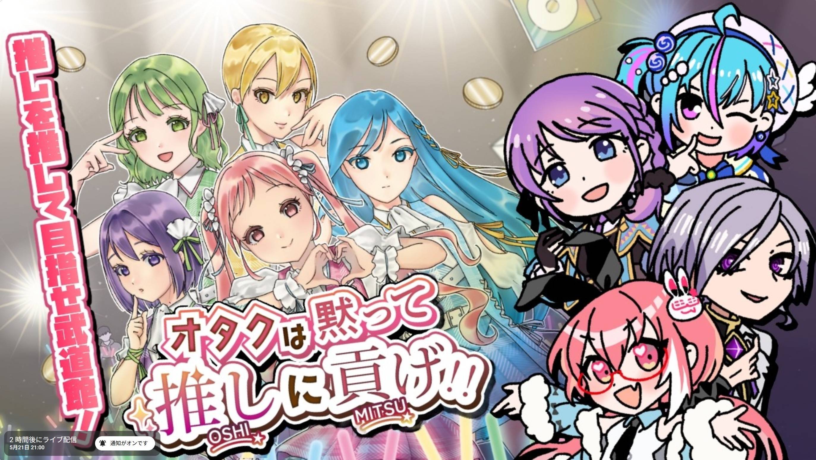 【本日21時！】ユドコネ✕Vtuber企画でプレイしていただきます！【土-B30】オタクは黙って推しに貢げ!!