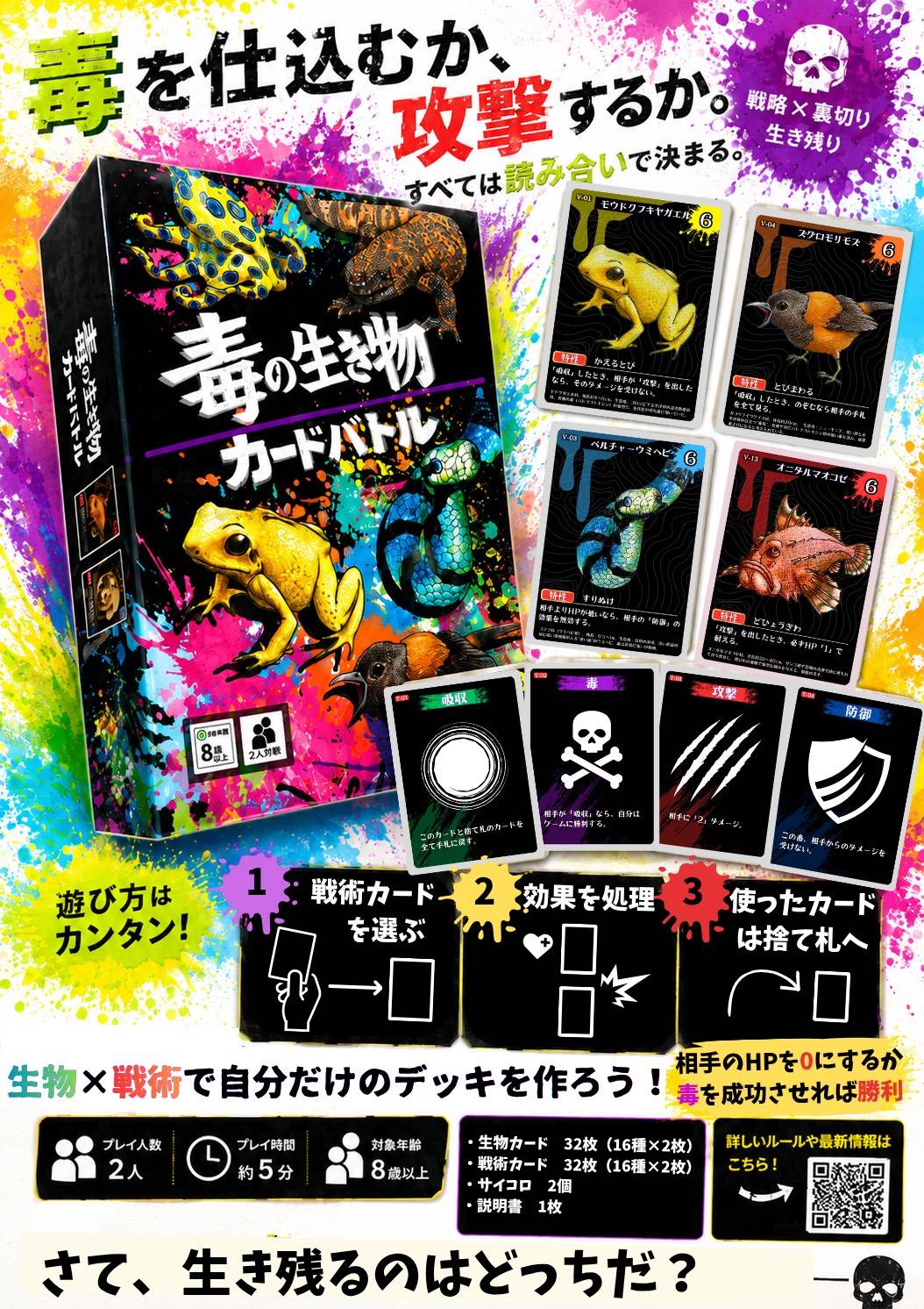 毒の生き物カードバトル画像