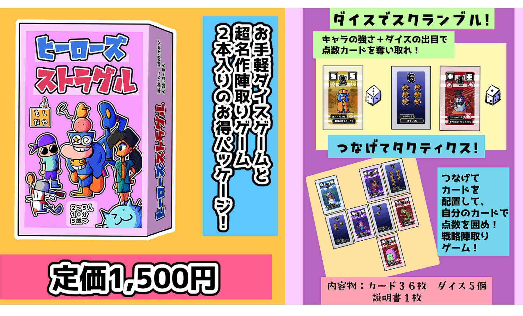【P21をしだや】『ヒーローズストラグル』ダイス勝負で宝を取り合うゲームと、カード配置で頭を使う陣取りゲーム！1箱で2つのゲームが遊べます！　