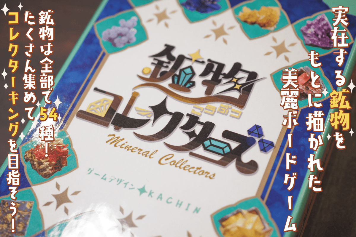 鉱物コレクターズ 5月活動報告 ～たくさんのご協力に感謝を込めて～