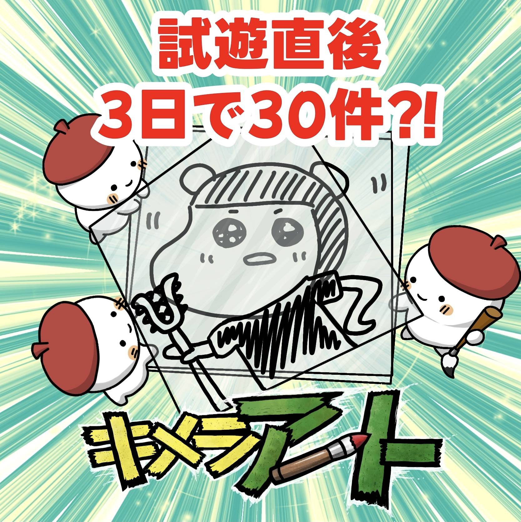 フォアシュピセレクション試遊会でした！
