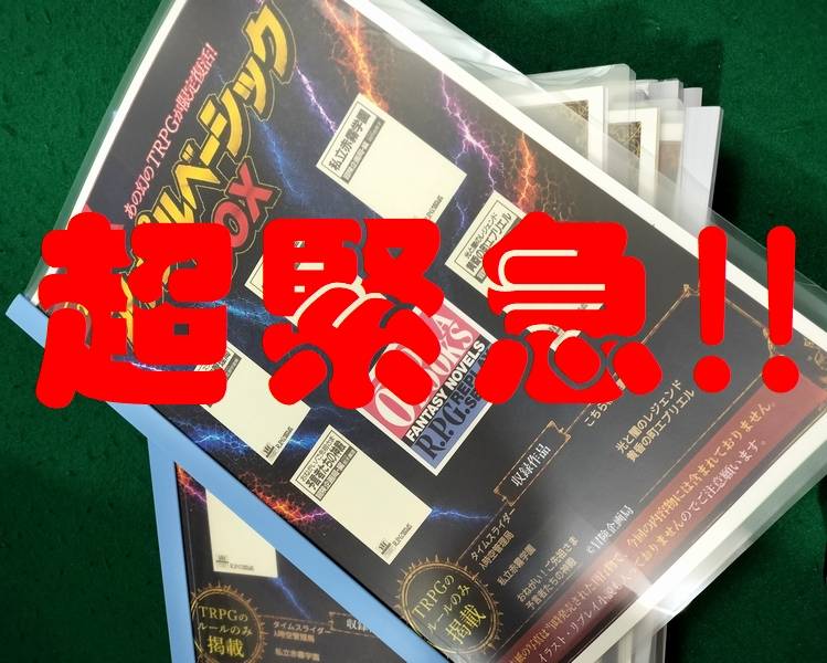 【5/23(土)-に41】冒険企画局 緊急限定販売決定！
