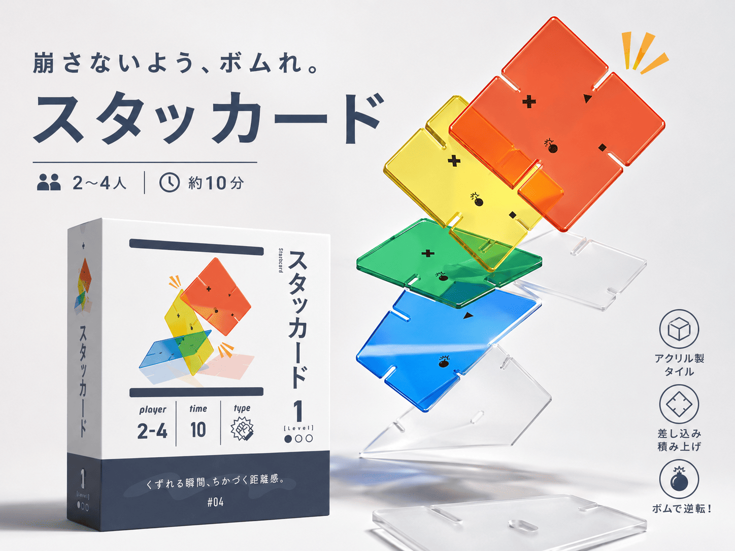 4 スタッカード | 『ゲームマーケット』公式サイト | 国内最大規模の 