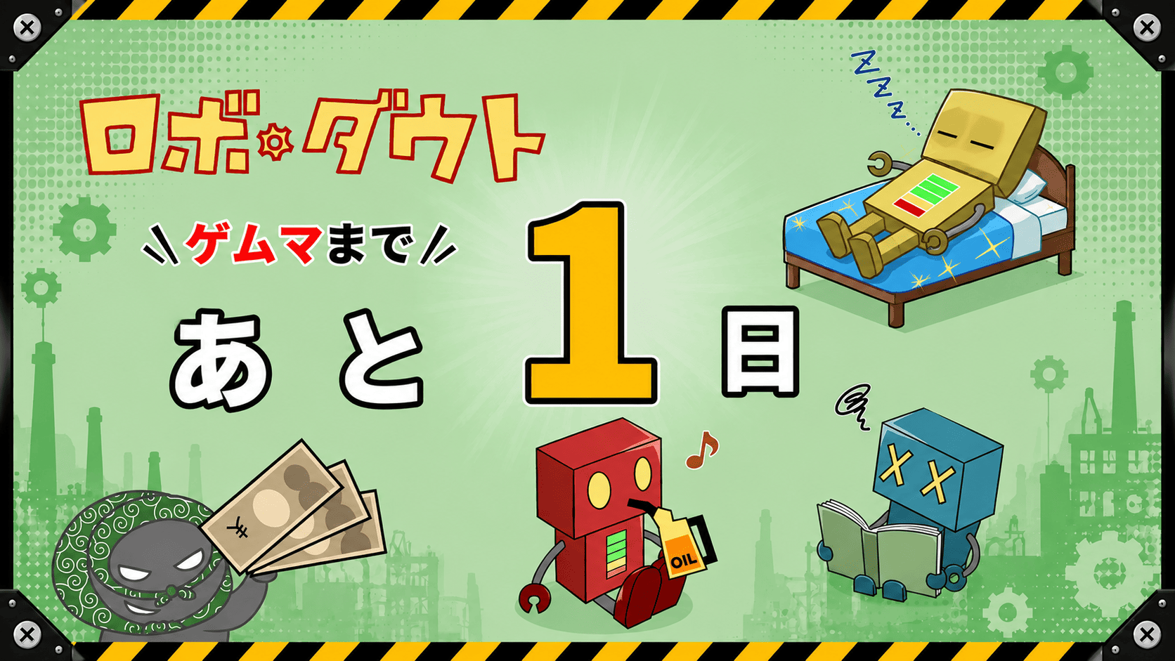 ゲムマ2026春開催まであと1日！！