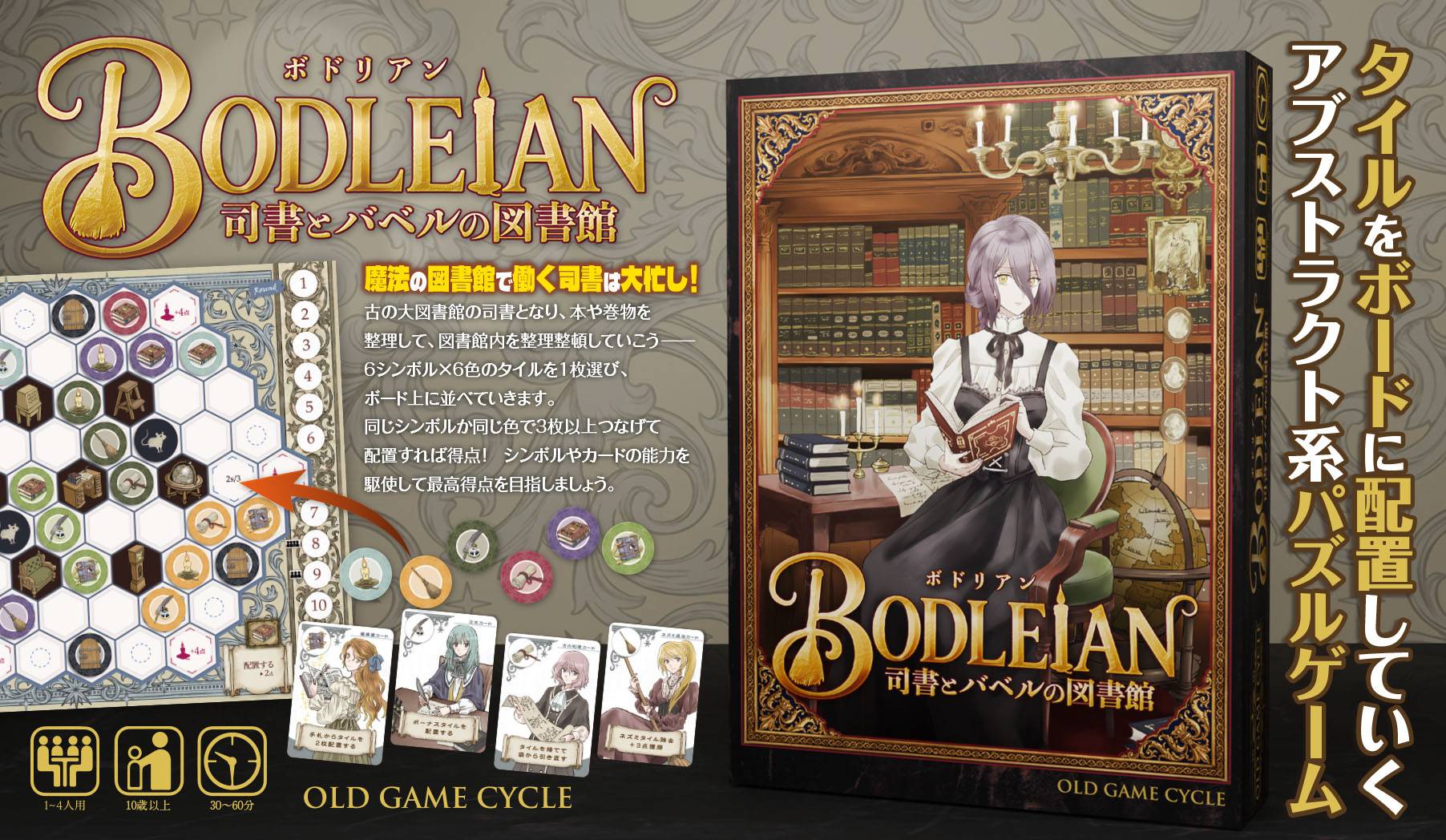 OLD GAME CYCLEは両日　ブース【M10】新作『ボドリアン』他過去作も販売します。